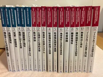 중앙법규 사회복지사 텍스트 18권 세트 신 커리큘럼 대응