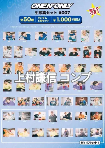 ONEN'ONLY 원엔 우에무라 켄신 브로마이드 컴프