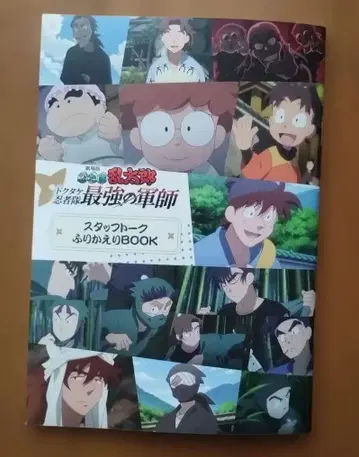 영화 닌타마 란타로 입장객 특전 3주차 스태프 토크 되돌아보기 BOOK