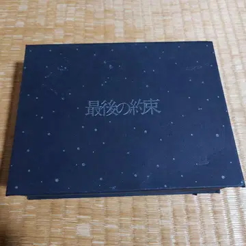 마지막 약속 DVD 2장 세트!