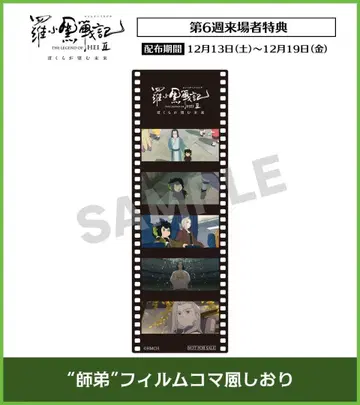 라오허헤이전기2 제6주차 입장객 특전 필름컷풍 책갈피