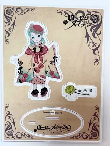 로젠 메이든 제로전 금실 카나리아 아크릴 스탠드