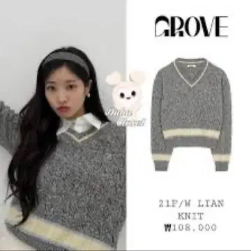 grove 리아 니트 그레이 다현 한국
