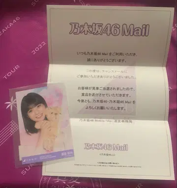 노기자카46 브로마이드 토미사토 리나 찬스 이메일 당선품