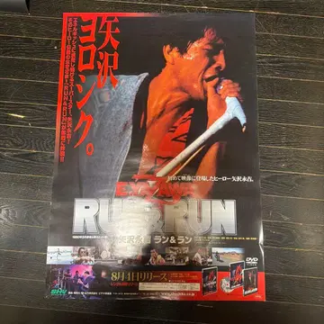 최저가 야자와 에이요시 RUN&RUN B2 사이즈 포스터