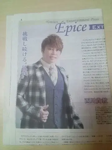 Epice EXTRA [니시카와 타카노리] [오카다 마사키]