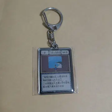 토카시 요시히로전 HUNTER x HUNTER 메탈 키링 일평의 해안선