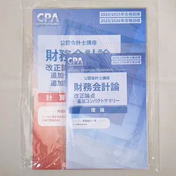 재무회계론 개정 논점 신 리스 추가 텍스트 CPA 회계학원 공인회계사