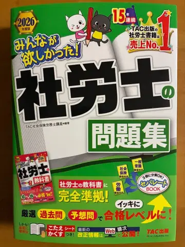2026년판 모두가 원했던! 사회보험노무사 문제집 TAC 출판
