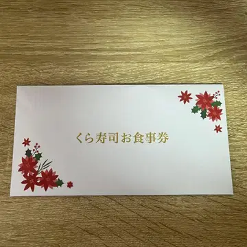 쿠라스시 식사권 10000엔권