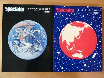 Spectator 스펙테이터 홀 오브 어스 카탈로그 전후편 세트
