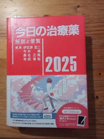 오늘의 치료약 2025