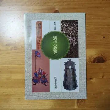 하마마쓰의 역사