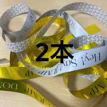 Hey!Say!JUMP 은색 테이프 풀 2개 은색 테