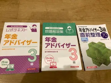 연금 어드바이저 3급 공식 텍스트 문제집 세트
