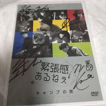 긴장감 있네 DVD 사인 포함