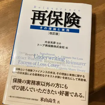 재보험 그 이론과 실무