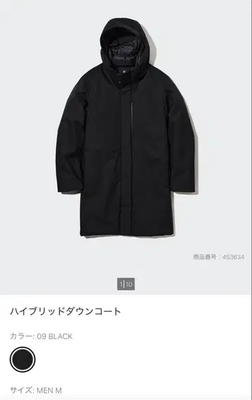 UNIQLO 하이브리드 다운 코트 블랙 M