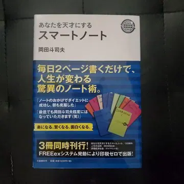 당신을 천재로 만드는 스마트 노트