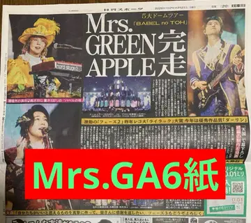 Mrs.GA 돔 투어 완주 스포츠 신문 6개 전부 새상품 12월 21일