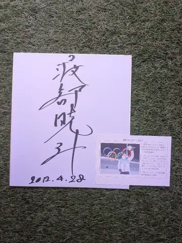 스키 노르딕 복합 와타나베 아키토 친필 사인