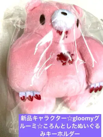새상품 캐릭터 gloomy 그루미 동글동글 봉제 인형 키링