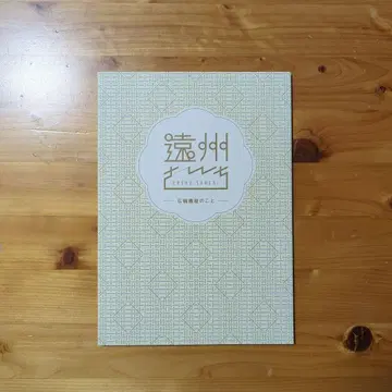 엔슈 씨 댁의 광폭 직조 공장에 대한 것