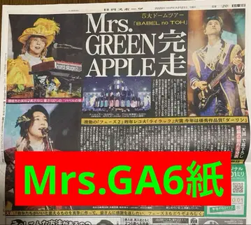 Mrs.GA 돔 투어 완주 스포츠 신문 6개 전부 새상품 12월 21일