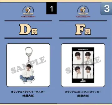 사토 히로키 아크릴 키링 스티커 세트