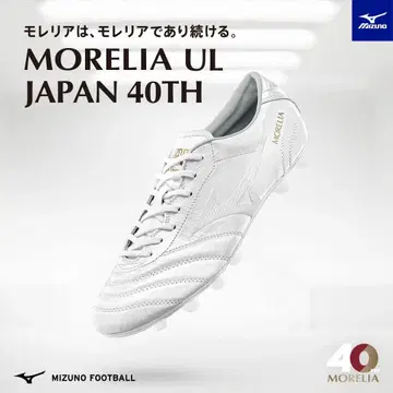 MIZUNO MORELIA UL JAPAN 40th25.0cm