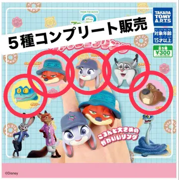 주토피아 캡슐 토이 미개봉 새상품 5종 컴플리트