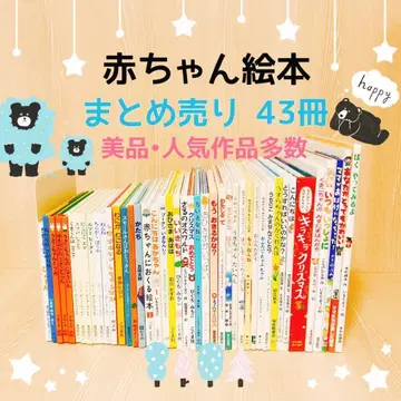 그림책 묶음 판매 43권 아기~유아용 새상품급 인기 작품 다수