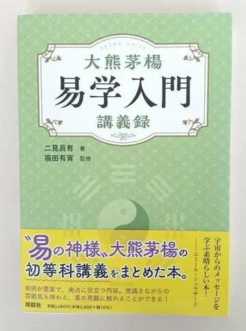 오오쿠마 카야양 역학 입문 강의록 후타미 마유 토쿠다 유요