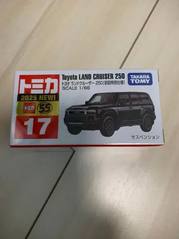 토미카 첫회 한정 세트 도요타 랜드크루저 250 페라리 프로사누게