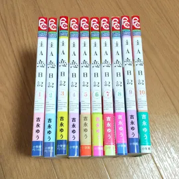 주인 연애 일기 1~10권