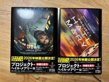 프로젝트 헤일 메리 상하권 세트