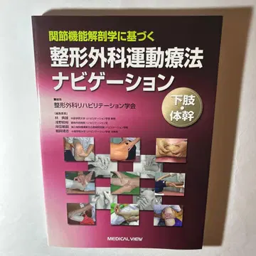 정형외과 운동 요법 네비게이션 하지 몸통