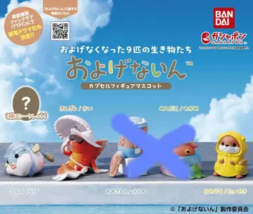 못 헤엄치는 가챠