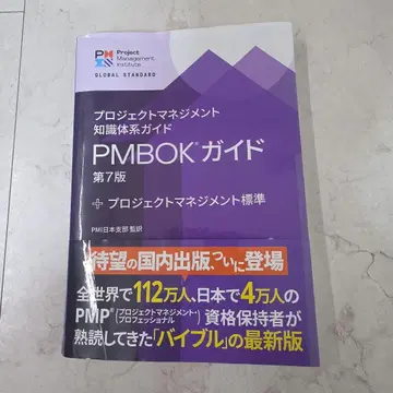 PMBOK 가이드 제7판 + 프로젝트 관리 표준