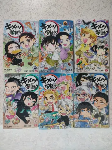 귀멸학원 전권 세트