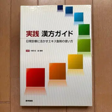 실천 한방 가이드: 일상 진료에 활용하는 엑스제제 사용법