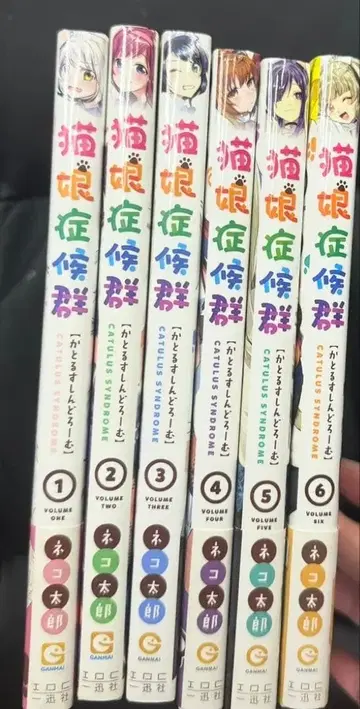 고양이 소녀 증후군 1~6 초판