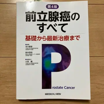 전립선암의 모든 것: 기초부터 최신 치료까지
