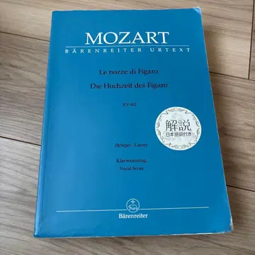 모차르트 피가로의 결혼 KV 492