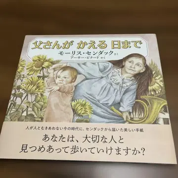 아빠가 돌아오시는 날까지