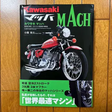 가와사키 마하 기술자가 말하는 2사이클 3기통 자동차 개발사