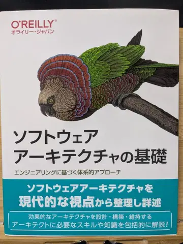 소프트웨어 아키텍처의 기초 O'Reilly