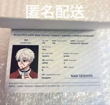 블루 록 카페 special trip 예약 특전 여권 나기 세이시로