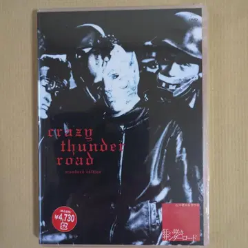 광란의 썬더 로드('80 광영사/다이너마이트 프로덕션) DVD