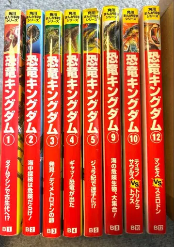 공룡킹덤 카도카와 만화 1~5권 9 10 12권 누가 더 강한가